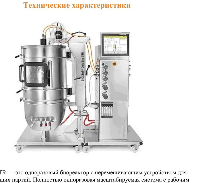 Sartorius BIOSTAT CultiBag STR Plus 1000 L DW (Generation 1)